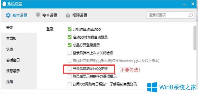 Win8ϵyqqôh