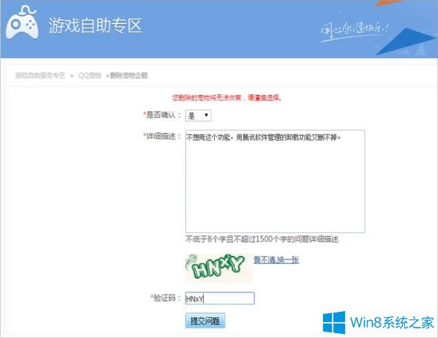 Win8ϵyqqôh