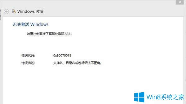 Win8ʧʾe`0x8007007Bôk