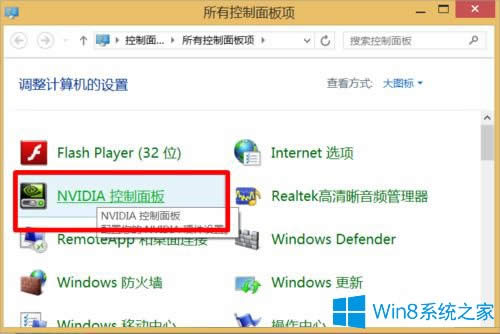 ôȡWin8½ǵnvidia