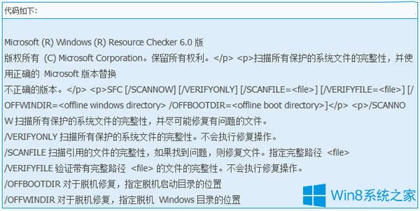 Win8ʹsfcQIEo\еķ