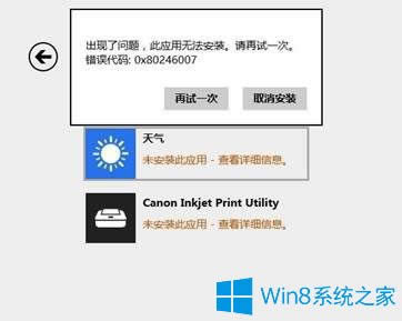 Win8.1̵F0x80246007e`aôk