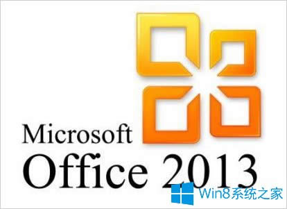 Win8ϵyOffice2013耴ȫ