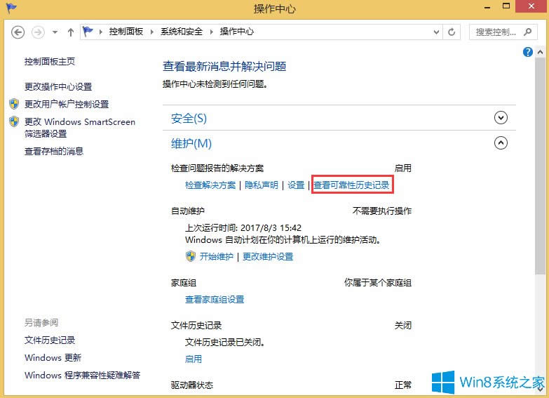 Win8ôɿԚvʷӛ