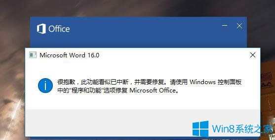 Win8ϵyWord2016ʾܱǸ ˹ܿДࡱôk