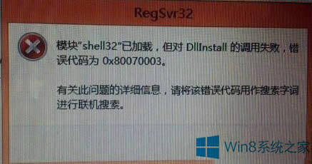 Win8.1Win10ʧʾe`0x80070003ôk