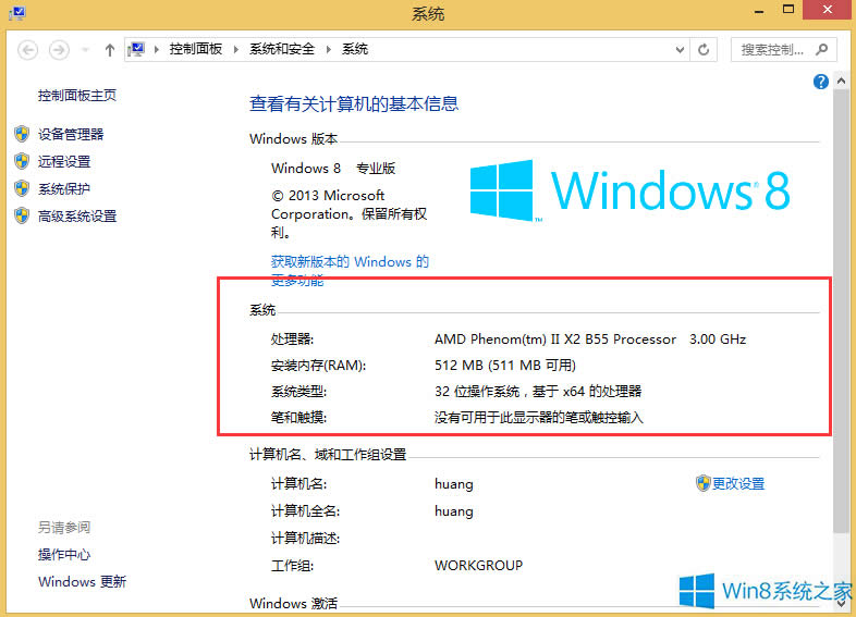 Windows8β鿴ӋCϢ