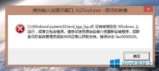 Win8.1ʾsgtool.exepĵӳôk