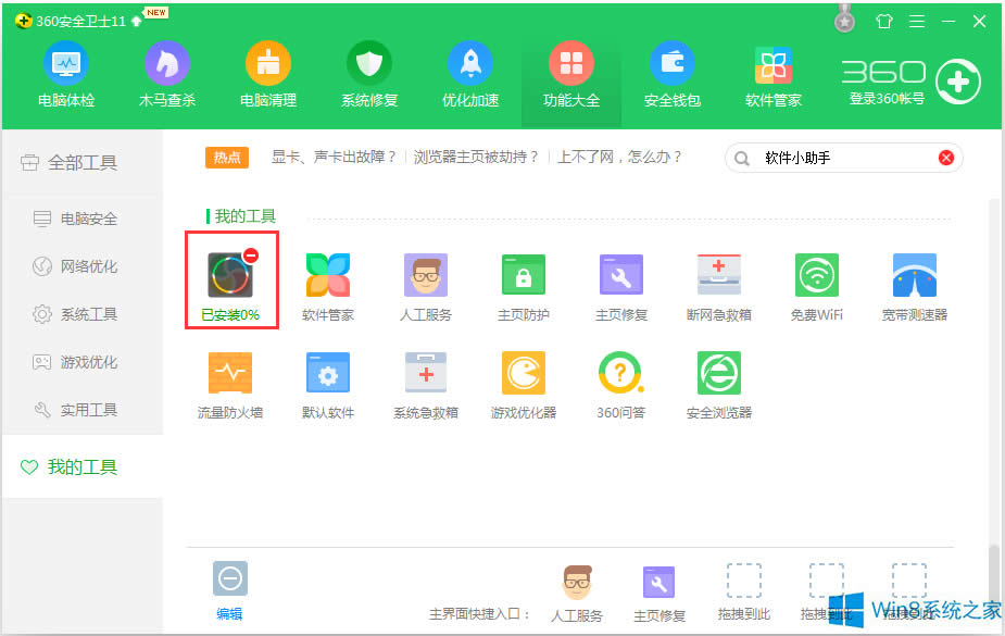 Win8 360_ʼˆβҊôk