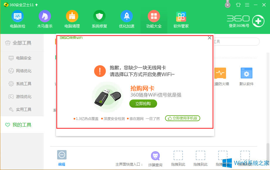 Win8ϵy360lʿWiFiO÷