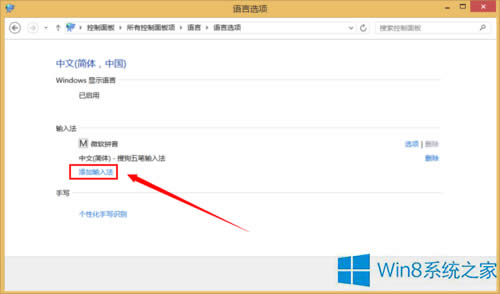 Win8ϵy΢ܛPݔ뷨