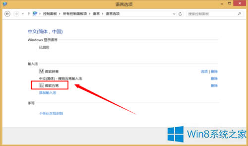 Win8ϵy΢ܛPݔ뷨