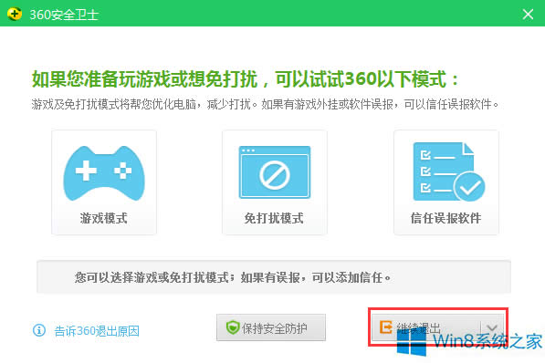 Win8Ώصжd360ȫlʿ