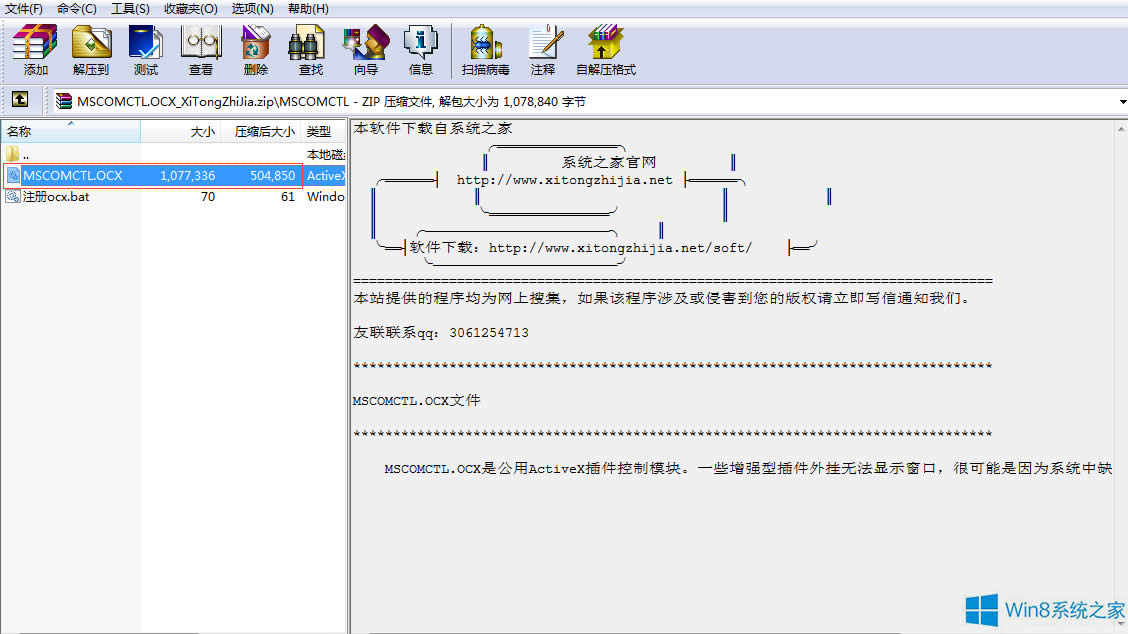 Win8.1\ܛʾȱmscomctl.ocxôk
