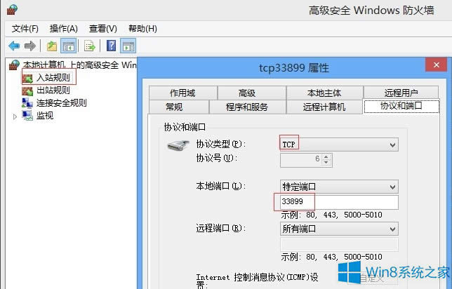 Win8ôh˿ڣ
