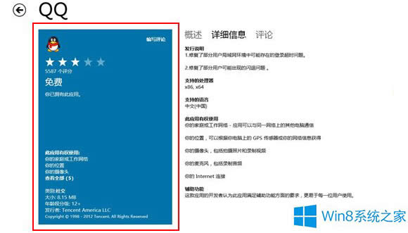 Win8̵ҲFor汾QQôk