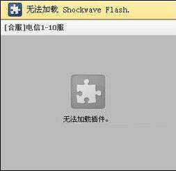 win8ϵy_Wʾshockwave flashδ푑νQ