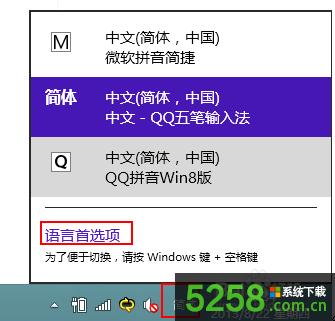 Win8oh΢ܛƴݔ뷨xǻɫνQ