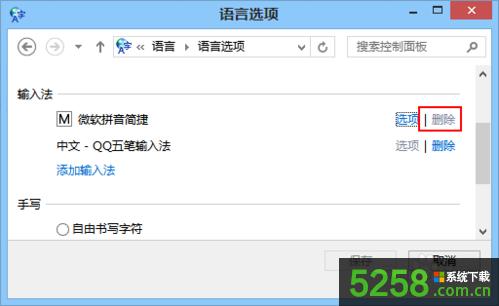 Win8oh΢ܛƴݔ뷨xǻɫĽQk