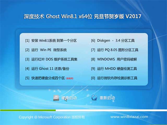 2017深度技術Win8.1 64位新年賀歲版系統(免激活)分享給網友
