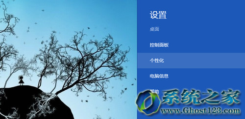 Ghost Win8系統個性化設置同步實例教學