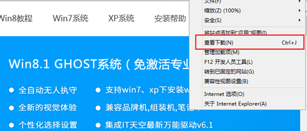 Win8ϵyIEg[ô_d
