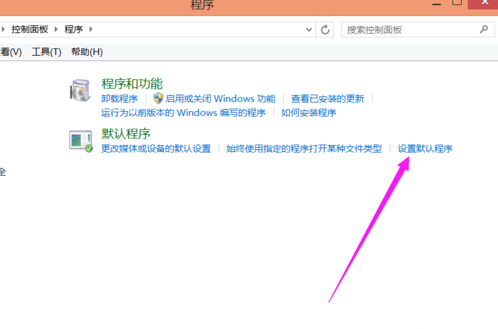 Win8系統下圖片默認的打開方式如此修改