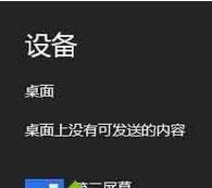 Win8PӛôBҕC@ʾͶӰx