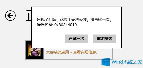 Win8b̵ꑪóFe`0x80244019ô