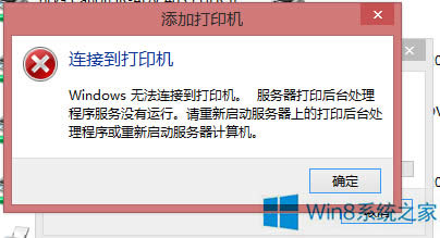 Win8oӴӡCe`0X00000490νQ