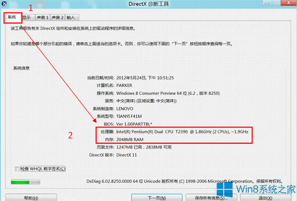 Win8ͨ^鿴ӲϢķ