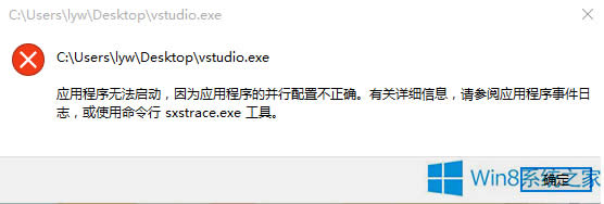 Win8.1ӕӰʾe`vstudio.exeô̎