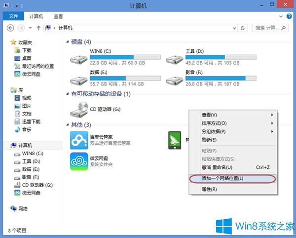 Win8YԴӾWjλ