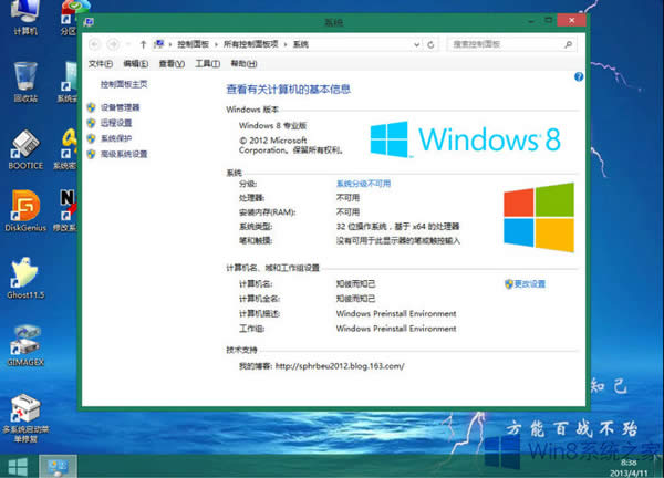 Win8ϵyԶxPEеČϢ