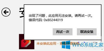 Win8̵obe`0x80244019ôk