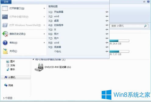 Win8YԴЩ