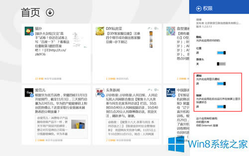 Win8΂Ի֪ͨO