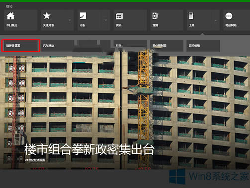 Win8ѺӋôʹã
