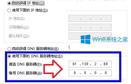 Win8XDNSļ