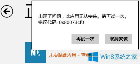 Win8.1ܰb̵ꑪe`0x80073cf0ôk