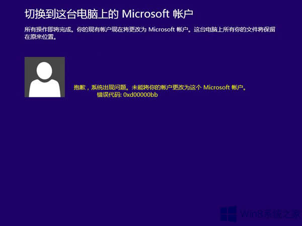 Win8.1ГQ΢ܛ~Fe`0xd00000bbôQ