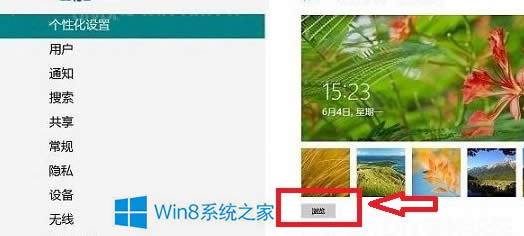 Win8ϵyQiڼķ