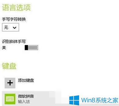 Win8ϵyôOݔ뷨
