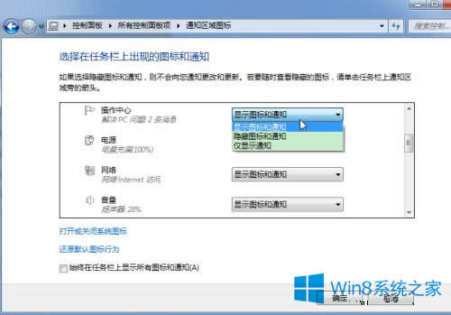 Win8O½֪ͨ^D@ʾ