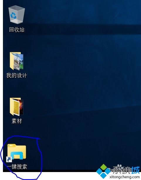 一鍵搜索快捷方式