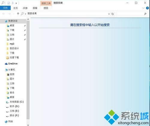 Win8.1/Win10系統創建本地搜索的快捷方式的方法