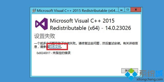 win8bMicrosoft visual C++2015F0x80240017δָe`ôk