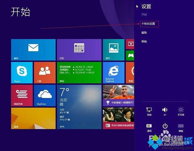 win8.1ϵyôOϲg_ʼĻ