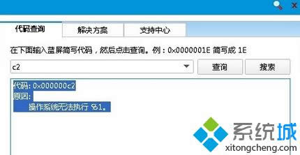 Win8ϵy{ʾe`a0x000000c2