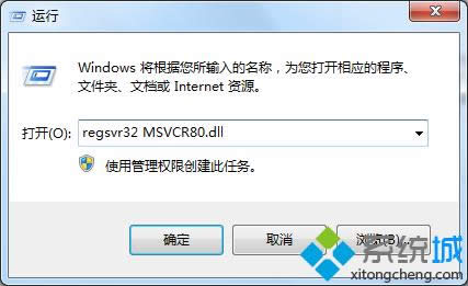 ݔ롰regsvr32 MSVCR80.dll